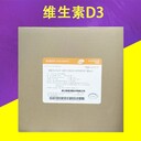 維生素D3粉/油價(jià)格食品級(jí)營(yíng)養(yǎng)強(qiáng)化劑