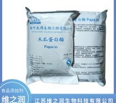  Papain Price Food Grade Nutritional Fortifier