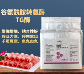 谷氨酰转氨酶价格食品级酶制剂TG酶