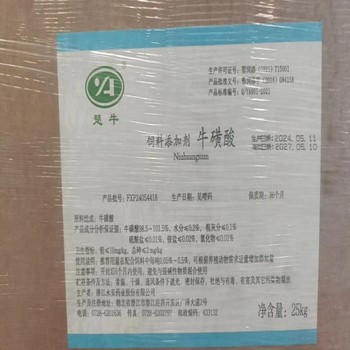 饲料级牛磺酸价格食品级牛磺酸