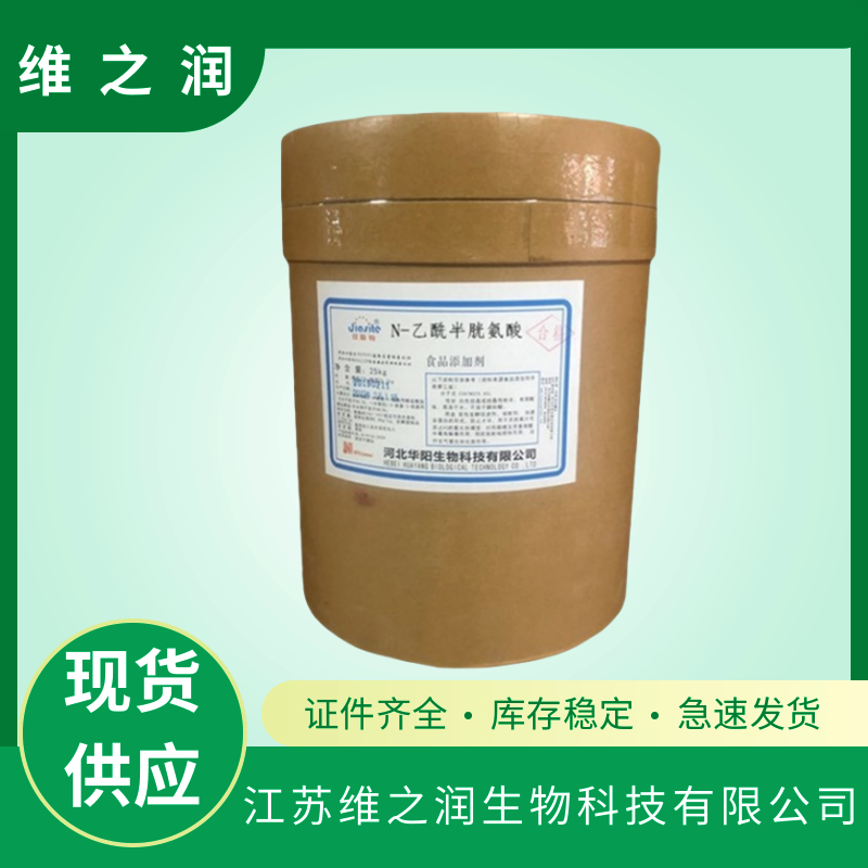 N-乙酰半胱氨酸-華恒_副本.png