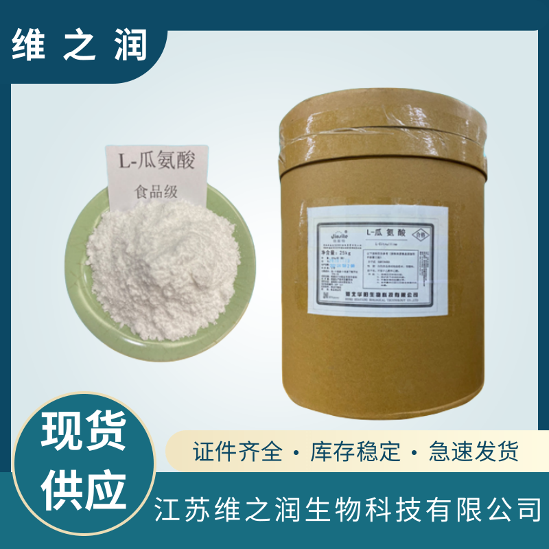 L-瓜氨酸A 3_副本.png