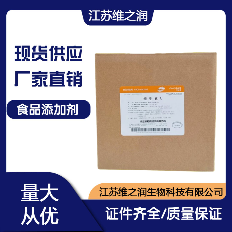 維生素A粉-新和成_副本_副本.png