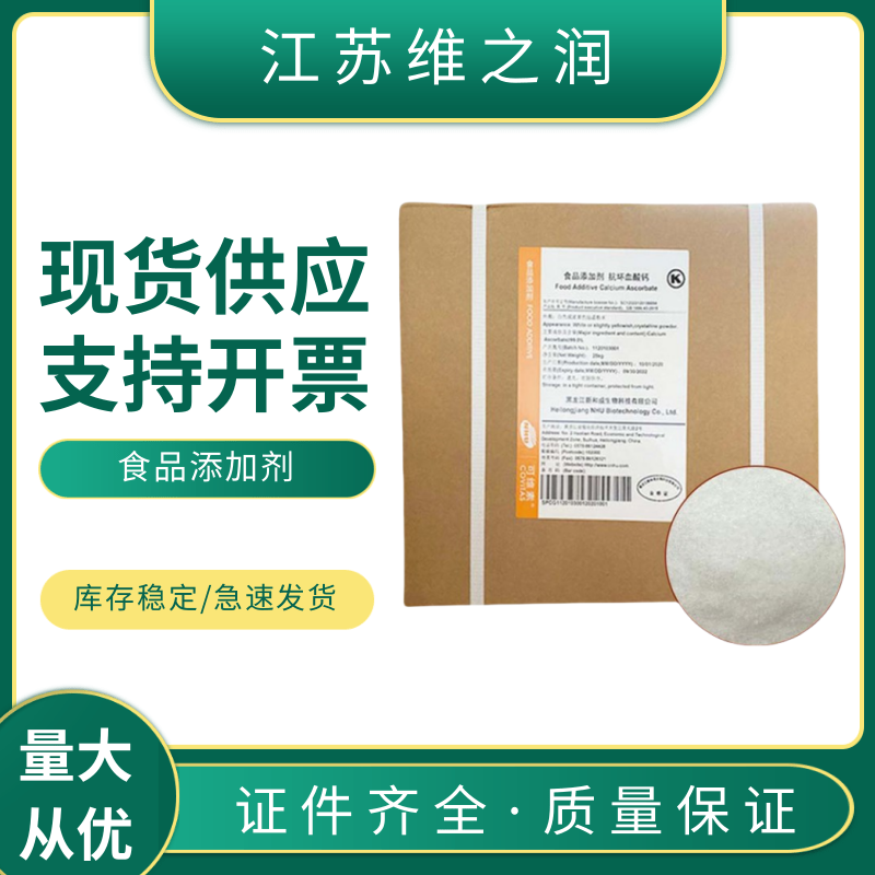 抗壞血酸鈣1_副本_副本.png
