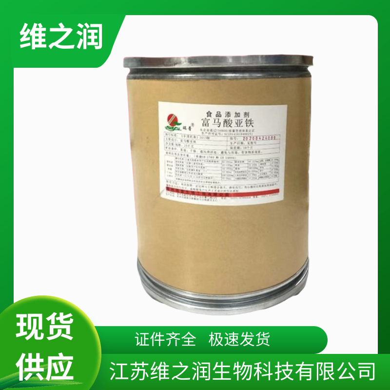 富馬酸亞鐵_副本_副本.png