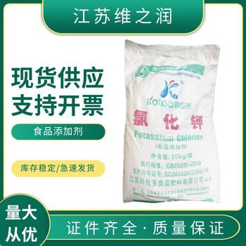 食品級氯化鉀廠家