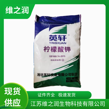 食品級檸檬酸鉀報價