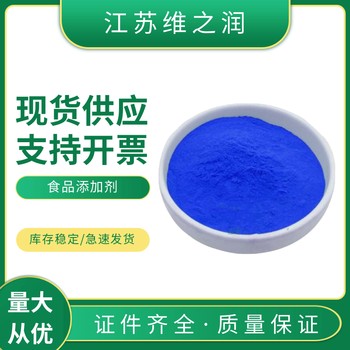 食品級梔子藍(lán)廠家