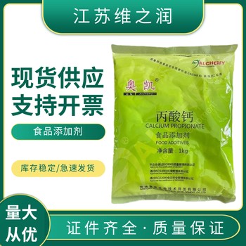 食品級丙酸鈣廠家