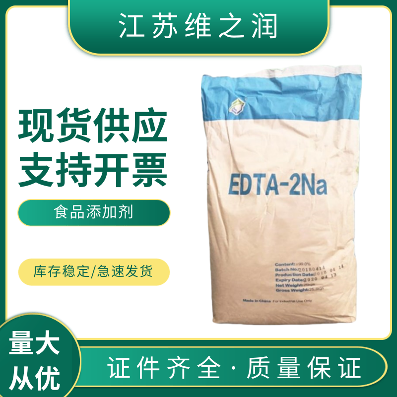 EDTA-二鈉_副本_副本_副本.png