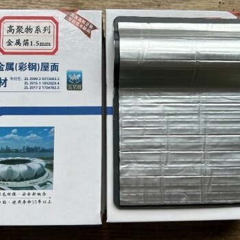 倉庫屋面防水維修高聚物金屬膜改性瀝青防水卷材