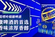 麥吉威高瞻遠矚，攜手廣藥大健康開啟王老吉麥吉威啤酒藍海市場