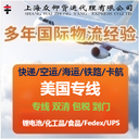 美森正班快船貨代專(zhuān)線(xiàn)國際海運物流雙清包稅到美國亞馬遜FBA倉儲