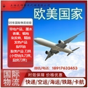 空運(yùn)海運(yùn)寄行李家具各種配件到歐洲美國(guó)加拿大門(mén)到門(mén)貨代公司