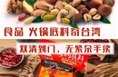 液体、粉末、食品邮寄到台湾，用天蓬物流包清关包派送图片