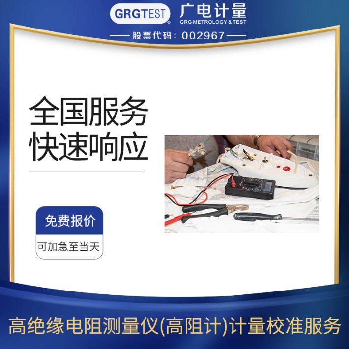高阻計.jpg