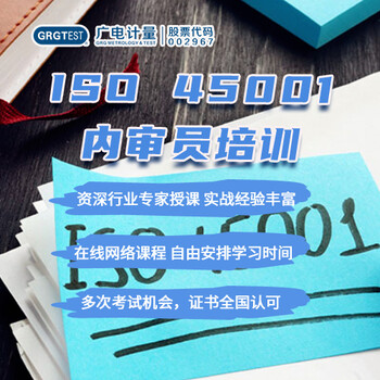 ISO45001內(nèi)審員培訓(xùn)-職業(yè)健康安全管理體系培訓(xùn)