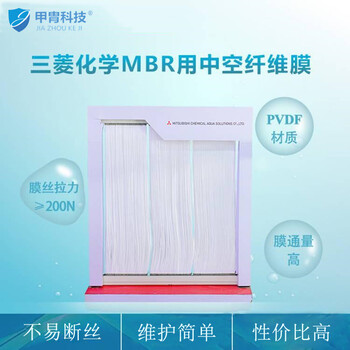 進(jìn)口三菱MBR膜國際一線(xiàn)MBR膜片pvdf不斷絲不反洗