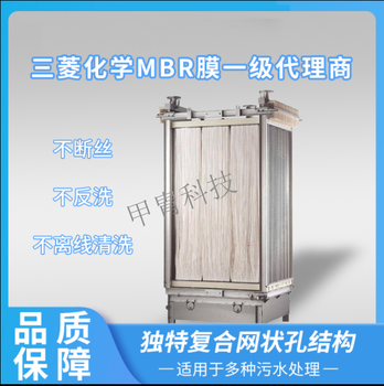 三菱mbr浸沒(méi)式超濾膜外壓式膜組器低能耗不占地