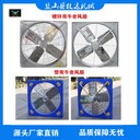 牛場(chǎng)降溫風(fēng)扇牛舍風(fēng)扇牛棚塑殼風(fēng)扇養(yǎng)牛場(chǎng)賽克隆風(fēng)機(jī)