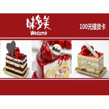 北京回收味多美卡-長期回收味多美蛋糕卡-大量回收-現場結算