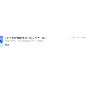 問一下華商報(bào)發(fā)票丟失聲明登報(bào)幾天見報(bào)