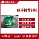 供應(yīng)沈陽破碎機襯板填充膠LD-207環(huán)氧雙組份樹脂膠大量供應(yīng)