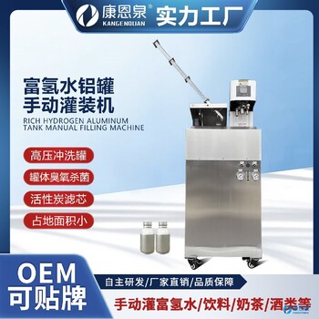 高濃度富氫水純凈水灌裝機生產(chǎn)廠家易拉罐飲料灌裝機