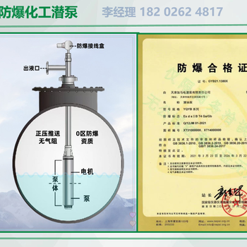 綠牌免維護液下泵YQYB化工潛液泵替代管道泵