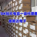 中國TDK車規(guī)電容主要有哪些代理商