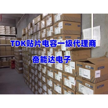 中国TDK车规电容主要有哪些代理商