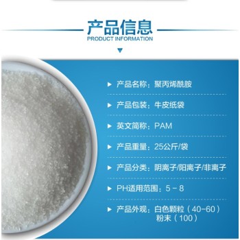 絮凝剂沉淀剂澄清剂酰胺PAM水处理白色颗粒厂家销售处
