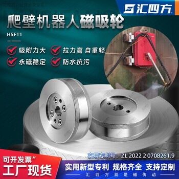 廣東匯四方HSF11磁吸附爬壁機器人磁吸輪儲油罐噴漆