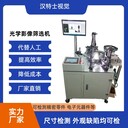 光學(xué)自動(dòng)篩選機(jī)-表面缺陷檢測(cè)-視覺檢測(cè)設(shè)備廠商