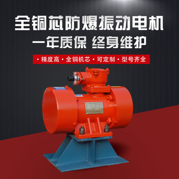 YBZH粉塵防爆振動(dòng)電機(jī)宏達(dá)YBZH-20-4