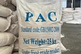  Tongchuan PAC polyaluminum chloride 28 content blue English package solid PAC