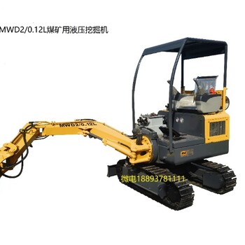 煤礦用液壓挖掘機(jī)MWD2/0.12L