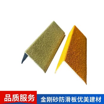 耐磨金剛砂防滑板多種規(guī)格L型護(hù)角