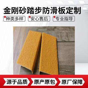室外樓梯金剛砂防滑板廠家免費寄樣