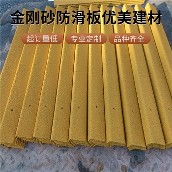 金剛砂防滑板種類斜坡踏步止滑板加工