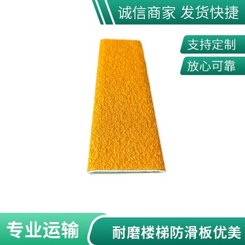 惠州金剛砂防滑板踏步止滑