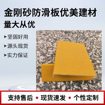 成都金剛砂防滑板各種尺寸