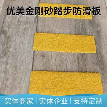 淮北金剛砂防滑板車間鐵質(zhì)樓梯止滑