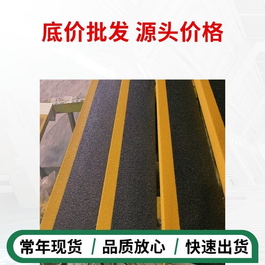 德阳玻璃钢防滑条价格实惠