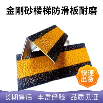寧波金剛砂踏步防滑板船舶