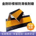 金剛砂玻璃鋼防滑條止滑耐磨L型200*30