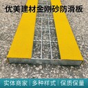 船舶金剛砂玻璃鋼防滑條怎么固定