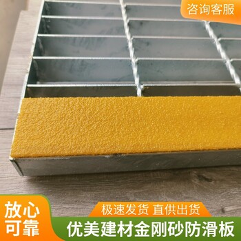 天津金剛砂踏步防滑板鋼格柵止滑