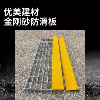 工業(yè)級金剛砂玻璃鋼防滑條L型護(hù)角條