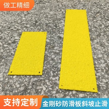 上海L型70*30金剛砂防滑板車間樓梯防油污使用